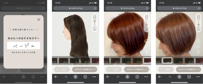 パーフェクト株式会社 バーチャルヘアカラー 機能をパーソナライズヘアカラー Coloris カラリス に提供 パーフェクト株式会社のプレスリリース