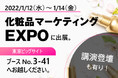 パーフェクト株式会社「第1回 化粧品マーケティングEXPO」に出展AI&AR技術を搭載した新機能を一挙展示