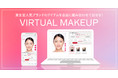 パーフェクト株式会社、資生堂のメイクシミュレーション「VIRTUAL MAKEUP（バーチャルメイク）」に、国内で初めてとなるARアイシャドウ体験技術の新機能を導入