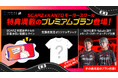 eスポーツチームSCARZ、KANTOモータースクールとプロeスポーツチームタイアップ免許取得プランを発表