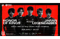 eスポーツチーム「SCARZ」Honor of Kings部門が『Honor of Kings Japan Legendaries(KJL)』 で優勝
