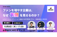 セミナー開催｜eスポーツチームSCARZが、「挑戦の途中」を見せる発信のつくり方を、オーディション番組『THE ART OF WAR』の制作現場から公開