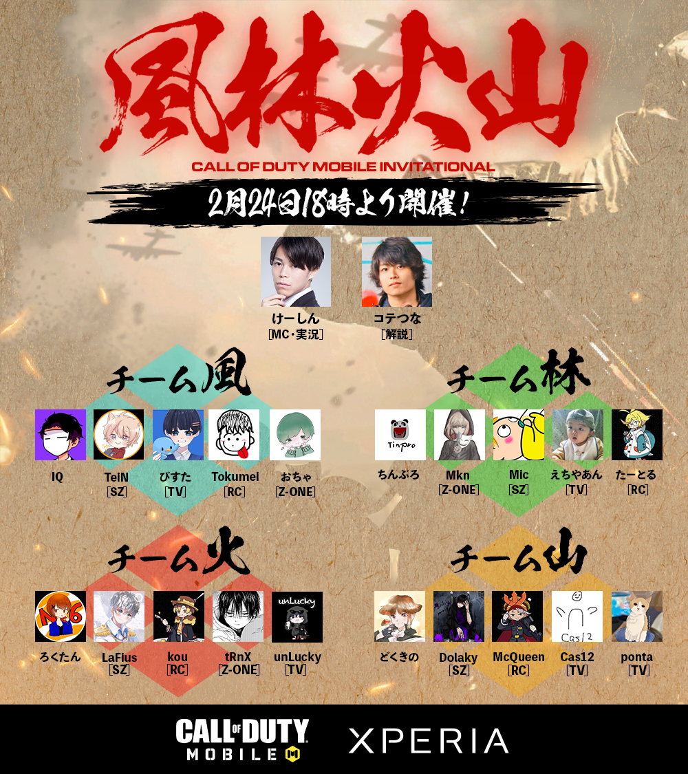 2月24日 木 Cod Mobile大会 風林火山 開催決定 株式会社xenozのプレスリリース