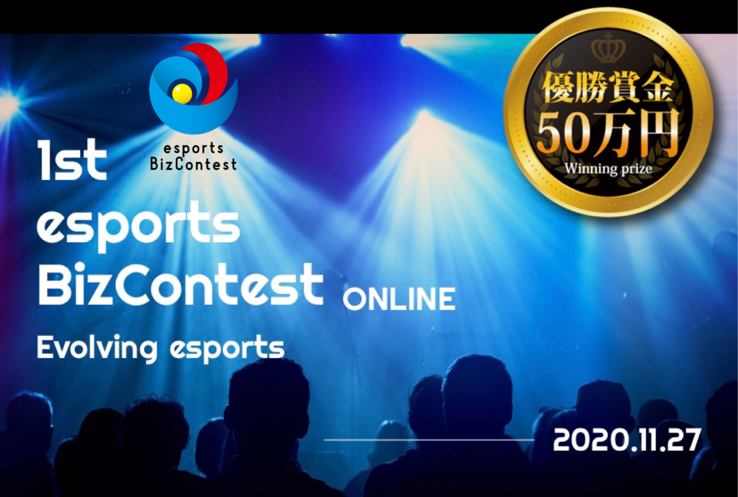日本初のｅスポーツ特化型ビジネスコンテスト Esports Biz Contest Evolving Esports が始動 株式会社cs Entertainmentのプレスリリース