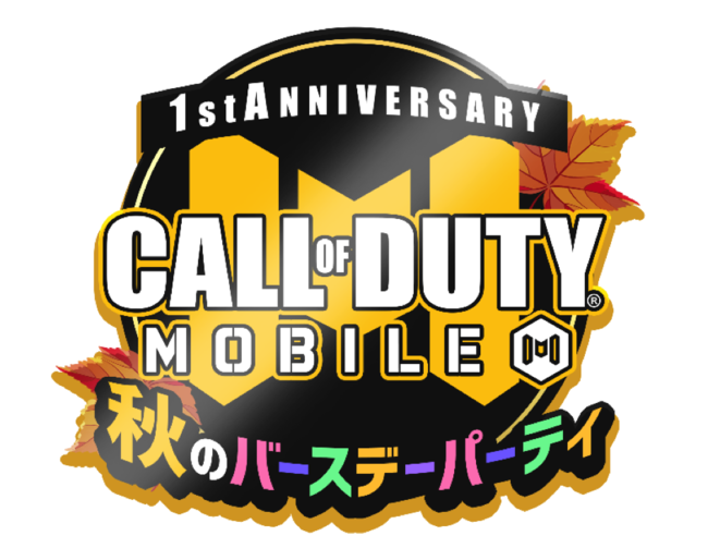 Cod Mobile誕生１周年記念 秋のバースデーパーティー 開催決定 芝刈り機〆 脱兎選手 樂茶選手がアイドルチームと共に参戦します 株式会社cs Entertainmentのプレスリリース