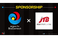株式会社JTBがCS entertainment主催のビジネスコンテスト『esports BizContest』に参入