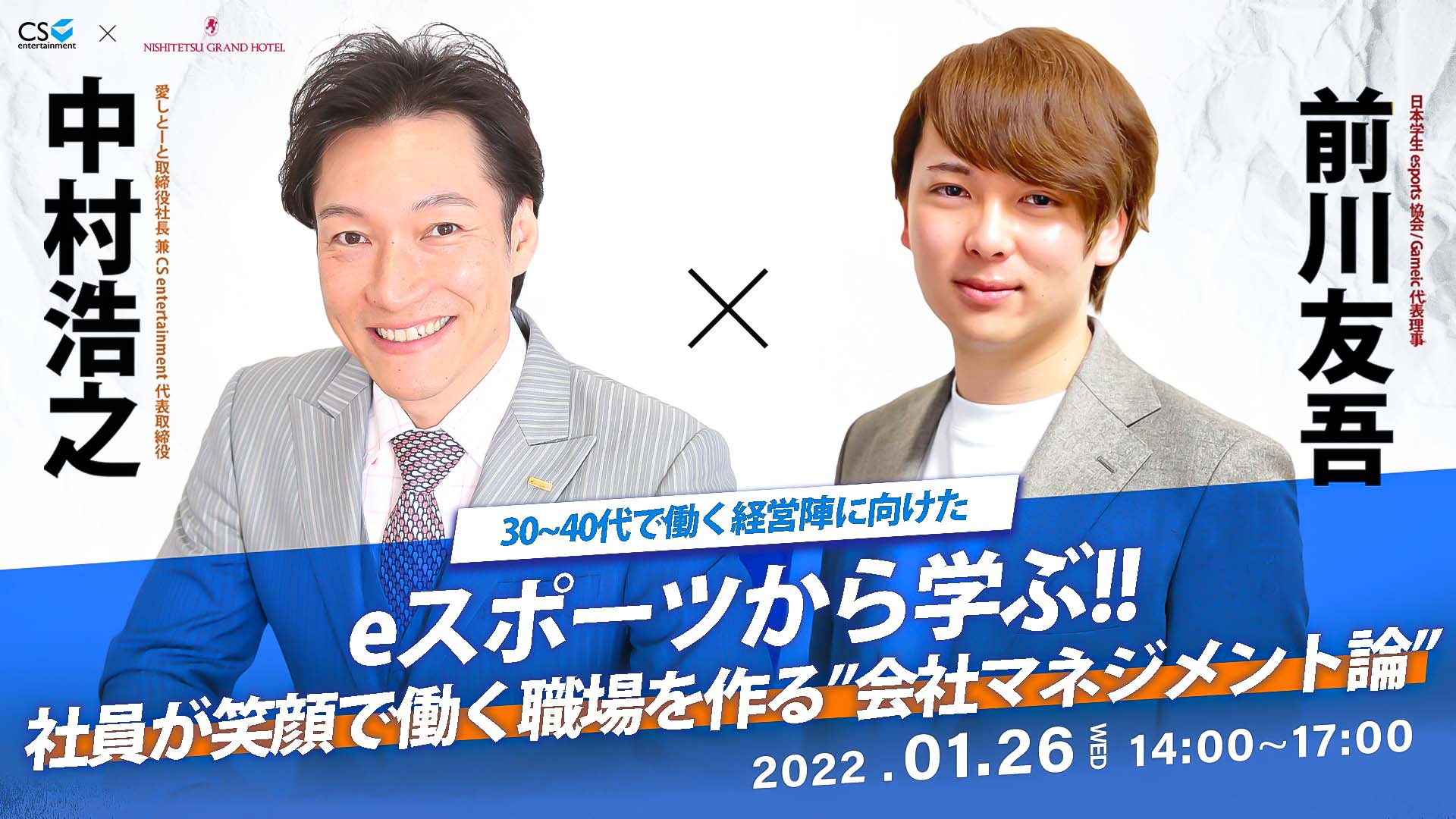 30代 40代幹部 新規ビジネス担当者必見 最先端のeスポーツと会社マネジメントが一気に学べるビジネス講演が開催決定 株式会社cs Entertainmentのプレスリリース