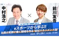 【30代〜40代幹部・新規ビジネス担当者必見】最先端のeスポーツと会社マネジメントが一気に学べるビジネス講演が開催決定。