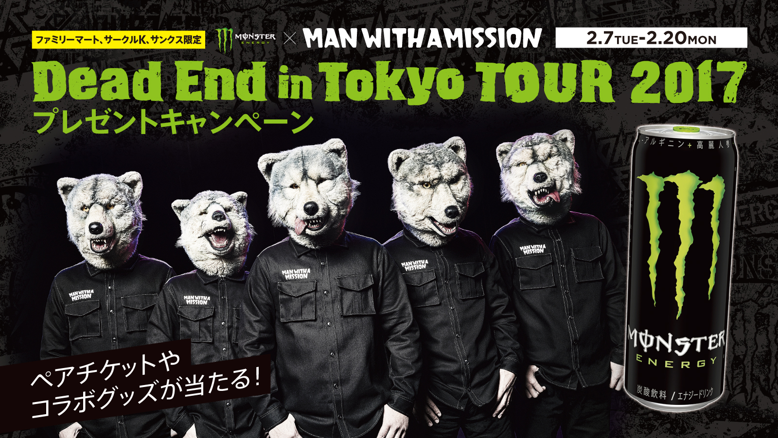 Monster Energy X Man With A Mission Dead End In Tokyo Tour 17 プレゼントキャンペーン開催 モンスターエナジージャパン合同会社のプレスリリース