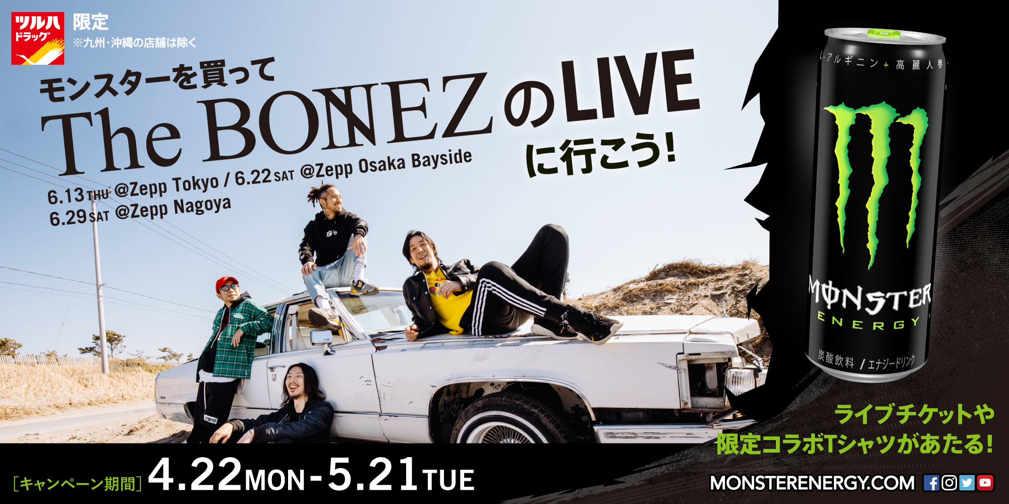 既に東京公演のチケットは完売！入手困難な東/阪/名3公演のZepp Tour