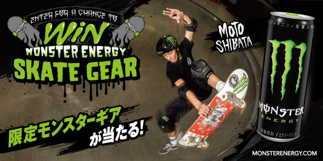 限定スケートボードやオリジナルtシャツが当たる Win Monster Energy Skate Gear キャンペーン開催 モンスター エナジージャパン合同会社のプレスリリース