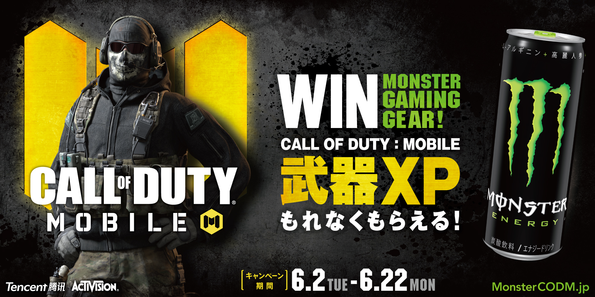 全世界初 Call Of Duty Mobile ゲーム内コラボが決定 1本以上購入で応募者全員にもれなく武器xpをプレゼント モンスターエナジージャパン合同会社のプレスリリース