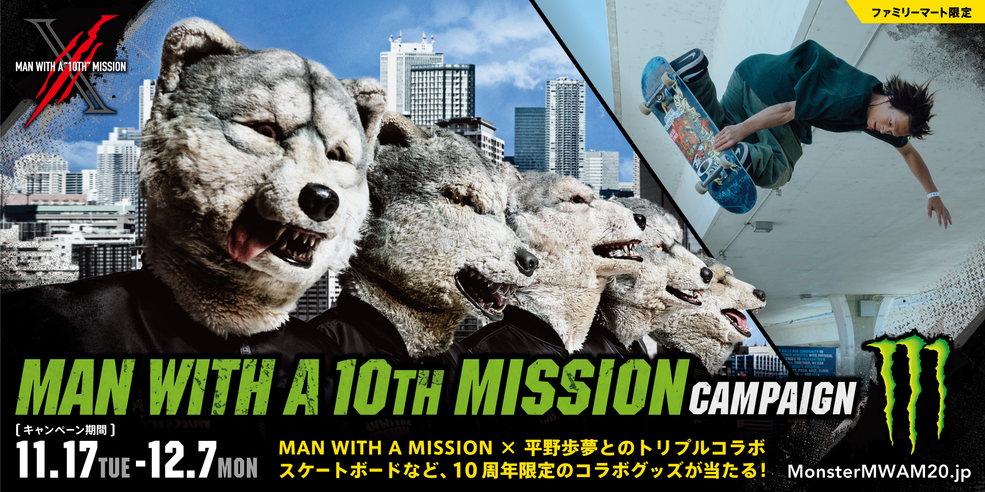 MAN WITH A MISSION×平野歩夢×モンスターエナジー 夢のトリプル