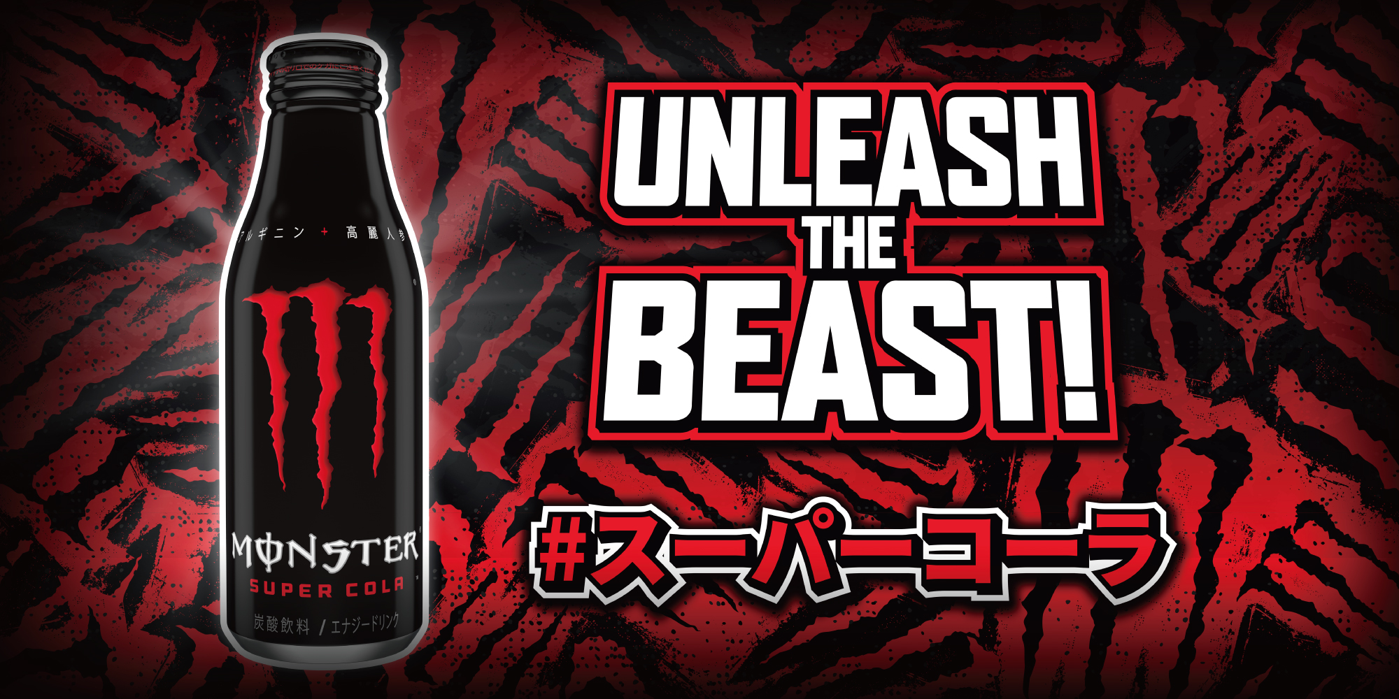 コーラ エナジー モンスター スーパーコーラ ボトル缶500ml 3月30日 火 新登場 モンスターエナジージャパン合同会社のプレスリリース コーラ エナジー モンスター スーパーコーラ ボトル缶500ml 3月30日 火 新登場 モンスターエナジージャパン合同会社のプレスリリース