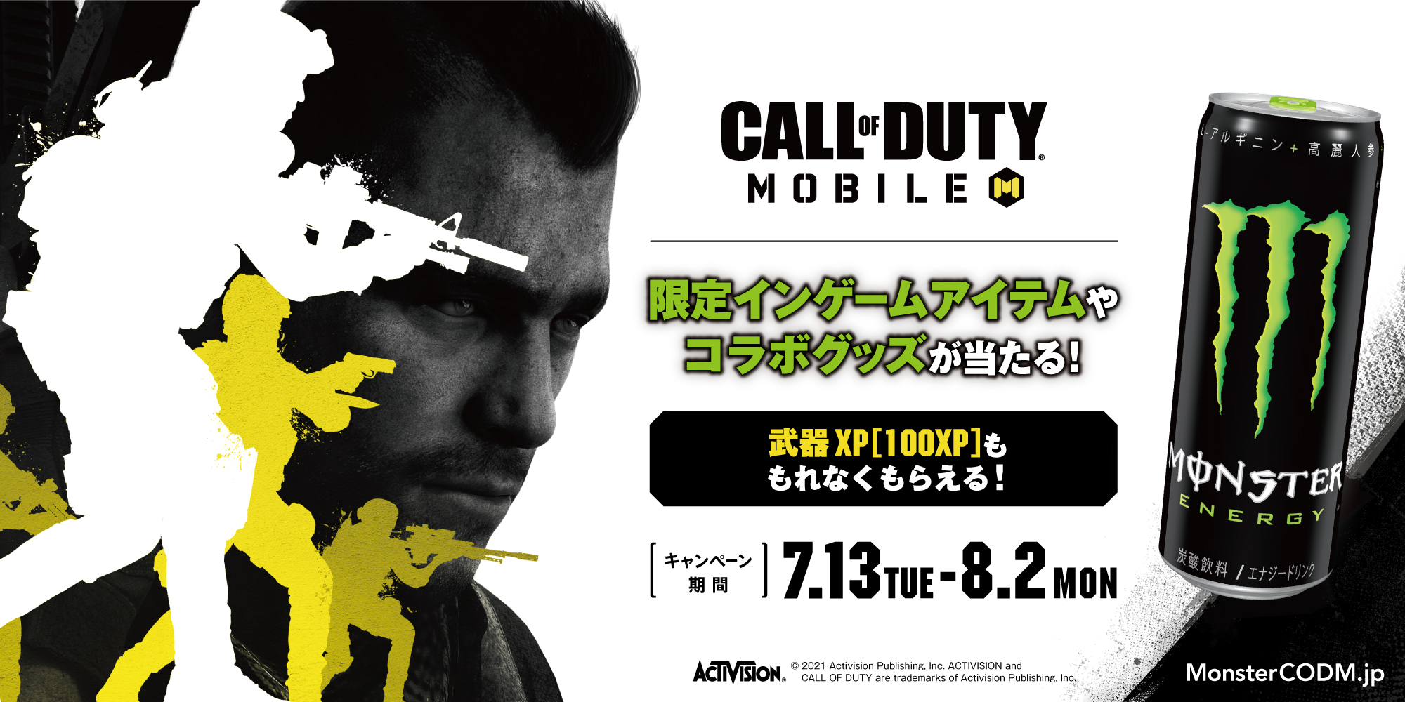 ファミリーマート限定 モンスターエナジー Call Of Duty Mobile コラボキャンペーン開催 モンスターエナジー ジャパン合同会社のプレスリリース