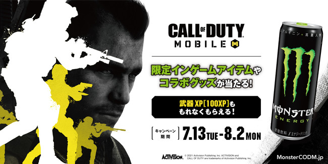 ファミリーマート限定 モンスターエナジー Call Of Duty Mobile コラボキャンペーン開催 モンスター エナジージャパン合同会社のプレスリリース
