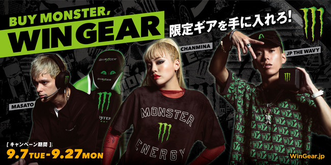 ローソン限定 日本限定のモンスターオリジナルアルミタンブラーを先着5 000名が必ずもらえる超豪華企画 Buy Monster Win Gear 限定ギアを手に入れろ キャンペーン開催 モンスターエナジージャパン合同会社のプレスリリース