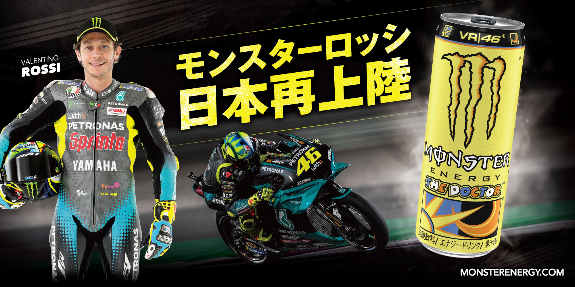 Motogpの 生ける伝説 バレンティーノ ロッシ モンスターエナジー 4年ぶりに日本への再上陸と通年での発売が決定 モンスター ロッシ 10月12日 火 に発売開始 モンスターエナジージャパン合同会社のプレスリリース