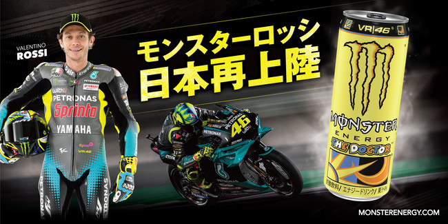MotoGPの“生ける伝説”バレンティーノ・ロッシ×モンスターエナジー 4年ぶりに日本への再上陸と通年での発売が決定『モンスター ロッシ 』10月12日(火)に発売開始！｜モンスターエナジージャパン合同会社のプレスリリース