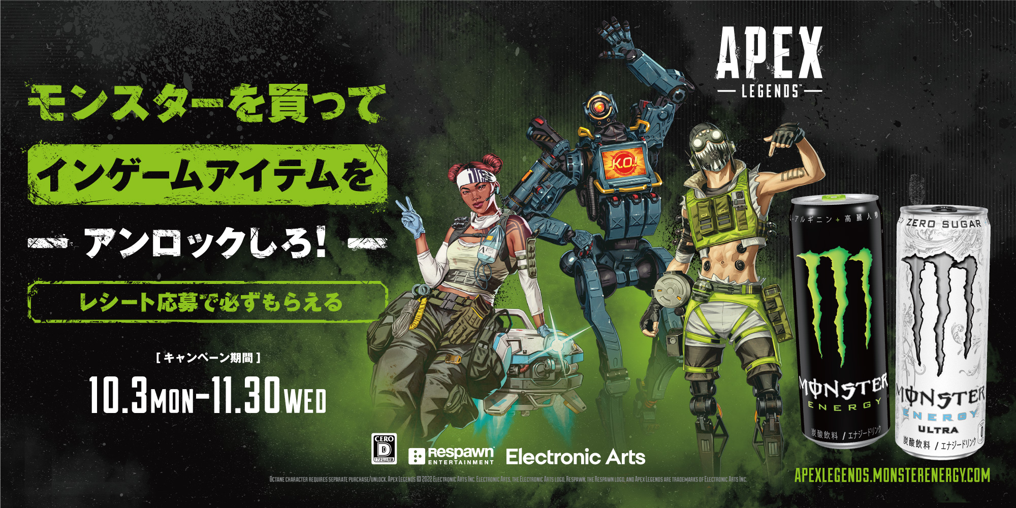 モンスターエナジー エーペックスレジェンズ コラボ再び 必ずもらえるインゲームアイテムを手に入れろ モンスターを買ってエーペックスレジェンズ のインゲームアイテムをアンロックしろ キャンペーン開催 モンスターエナジージャパン合同会社のプレスリリース