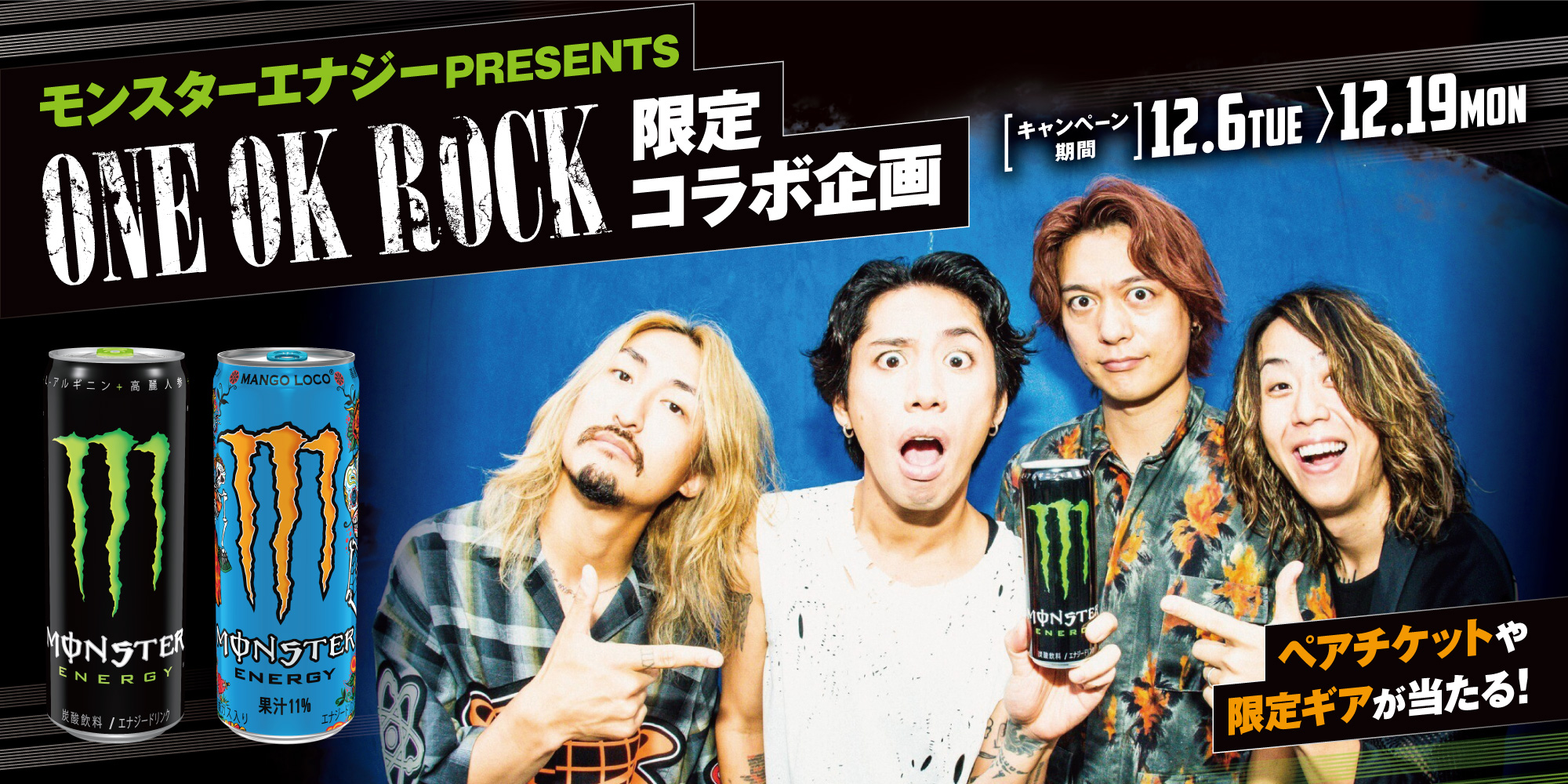 ONE OK ROCK モンスターエナジーコラボBOX - その他