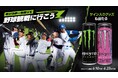 モンスターエナジー×パ・リーグ6球団 コラボキャンペーンを実施!「観戦ペアチケット」や「サイン入りユニフォーム」、ここでしか手に入らない「モンスター ベースボールグッズ」を手に入れろ
