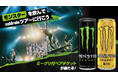 モンスターを飲んで、coldrainツアーに行こう!ミーグリ付きペアチケットや直筆サイン入りグッズなど豪華賞品が当たるキャンペーンを開催
