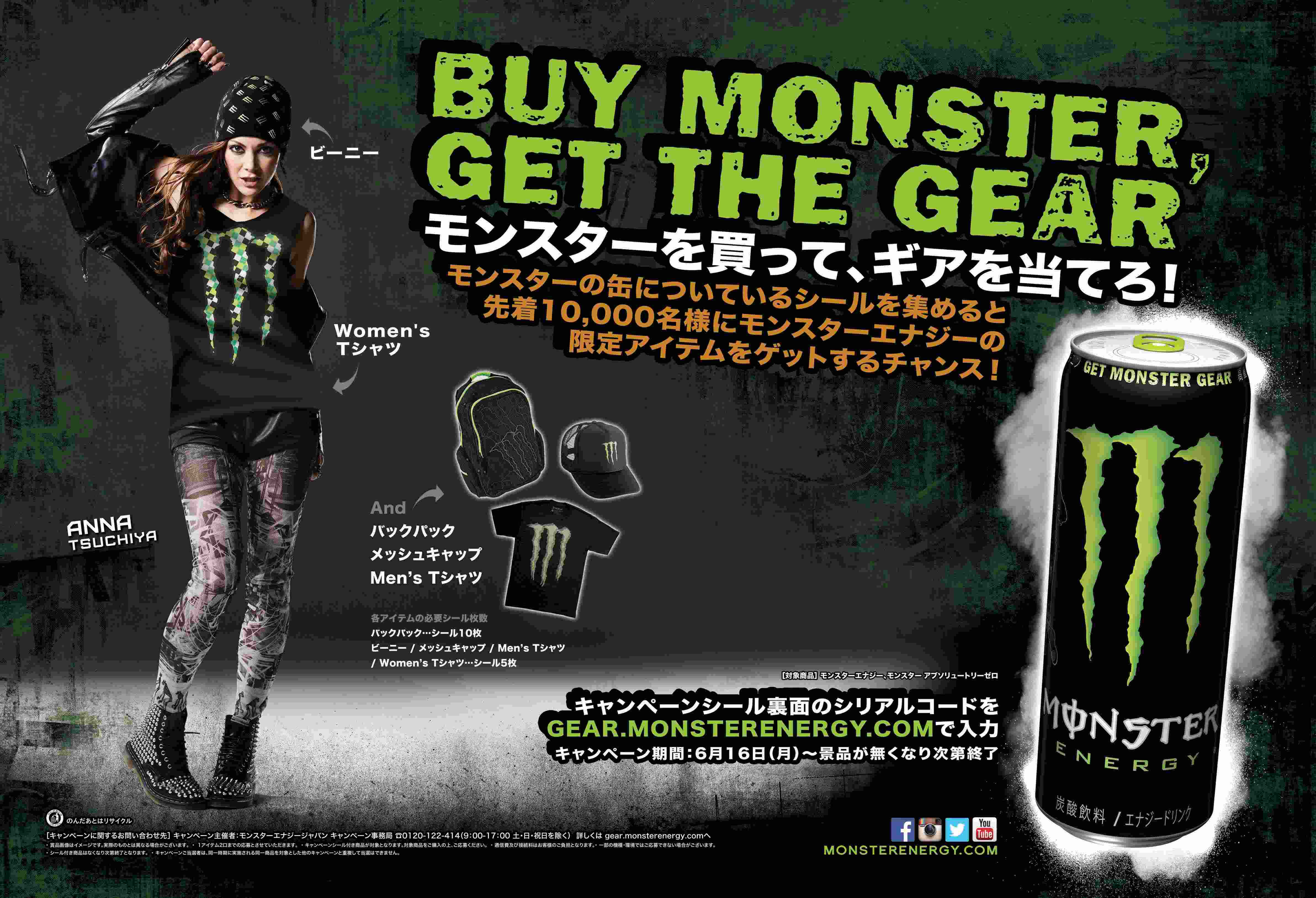 GET MONSTER GEAR 世界中で人気のプレゼントキャンペーンが日本初上陸