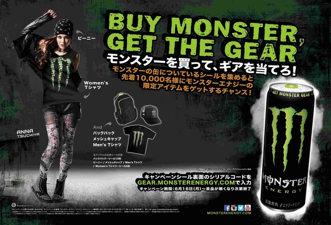 Get Monster Gear 世界中で人気のプレゼントキャンペーンが日本初上陸 モンスターエナジージャパン合同会社のプレスリリース