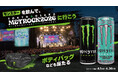 Z世代に人気のバンドが集結！モンスターエナジーを飲んで『METROCK 2026』に行こう！完売必須のペアチケットが当たるキャンペーンを開催！
