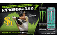 モンスターエナジー＆福岡ソフトバンクホークス冠協賛試合「モンスターエナジーDAY」を開催！