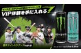 モンスターエナジー＆千葉ロッテマリーンズ冠協賛試合「モンスターエナジーDAY」を開催！