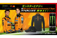 若年層を中心にF1人気が急上昇中！モンスターエナジーを飲んでマクラーレンF1限定ギアを当てよう！ここでしか手に入らない豪華コラボアイテムが当たるキャンペーンを開催。