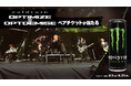 モンスターを飲んで、coldrainの全国ワンマンツアー『OPTIMIZE = OPTDEMISE JAPAN TOUR 2026』に行こう！