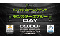 初！冠協賛ナイター中継＆パブリック ビューイングイベント「モンスターエナジーDAY」 開催！福岡ソフトバンクホークス VS 北海道日本ハムファイターズ