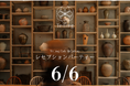「Telling Cafe & Gallery」で6月6日(金)にレセプションパーティーを開催いたします