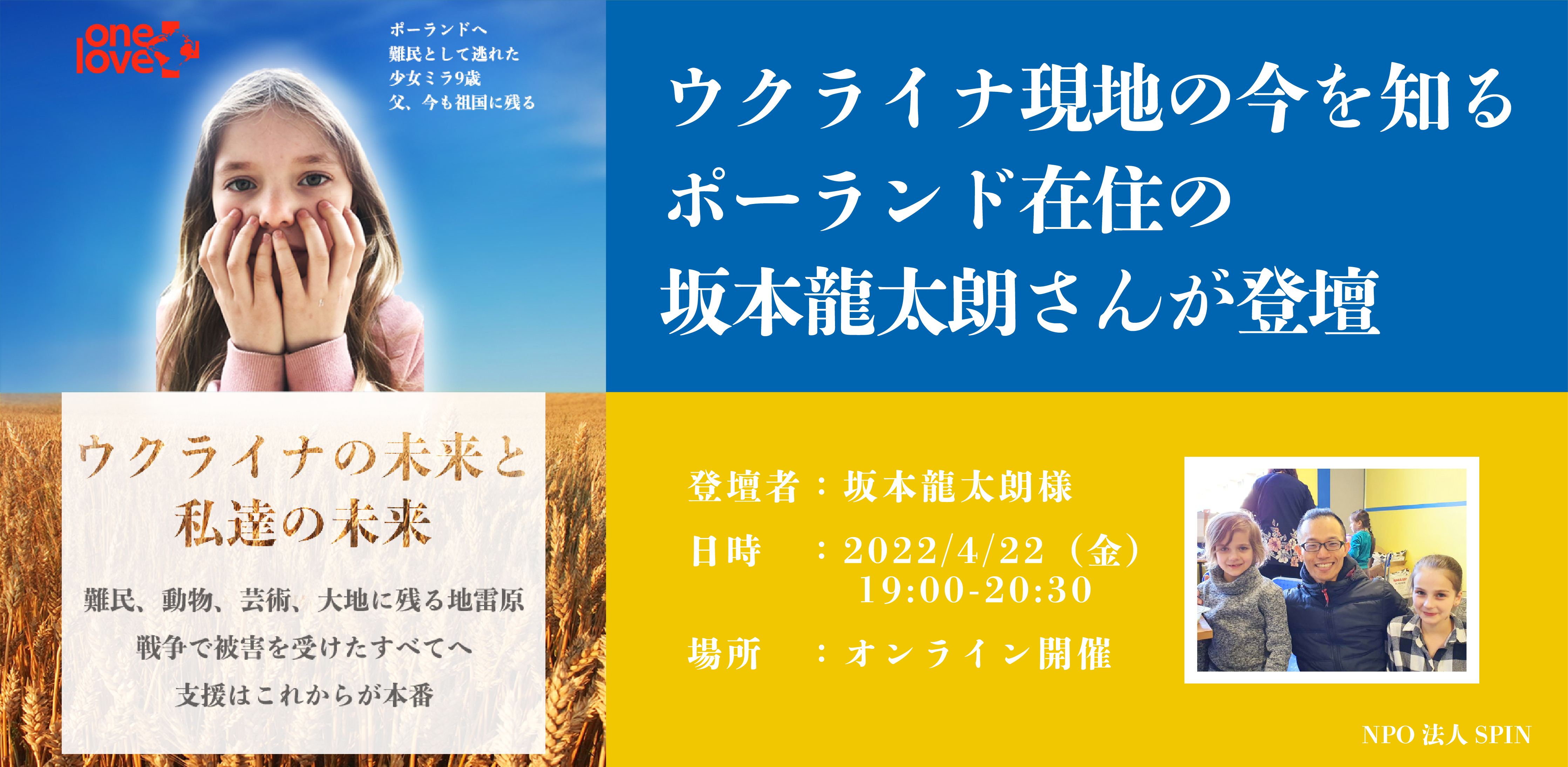 ウクライナ現地の今 をポーランド在住坂本龍太朗さんに聞くオンラインイベント4 22 金 開催 株式会社freewillのプレスリリース