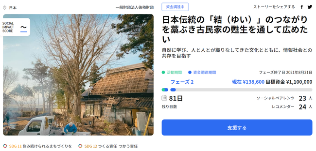 地方を元気にする Itの資金集め支援プロジェクトが始動 株式会社 ｇｄｉコミュニケーションズ Btobプラットフォーム 業界チャネル