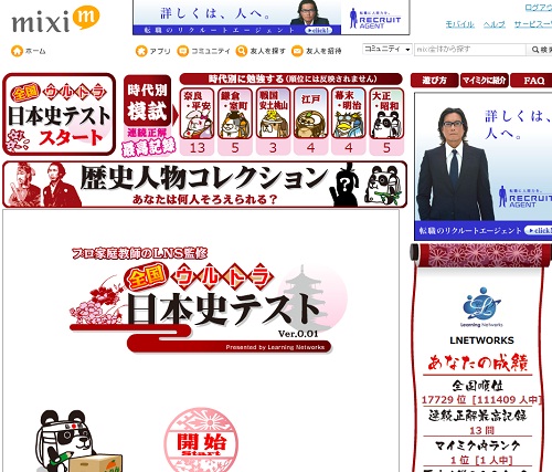 Mixiアプリ 全国ウルトラ日本史テスト 登録者人を突破 株式会社ラーニングネットワークスのプレスリリース