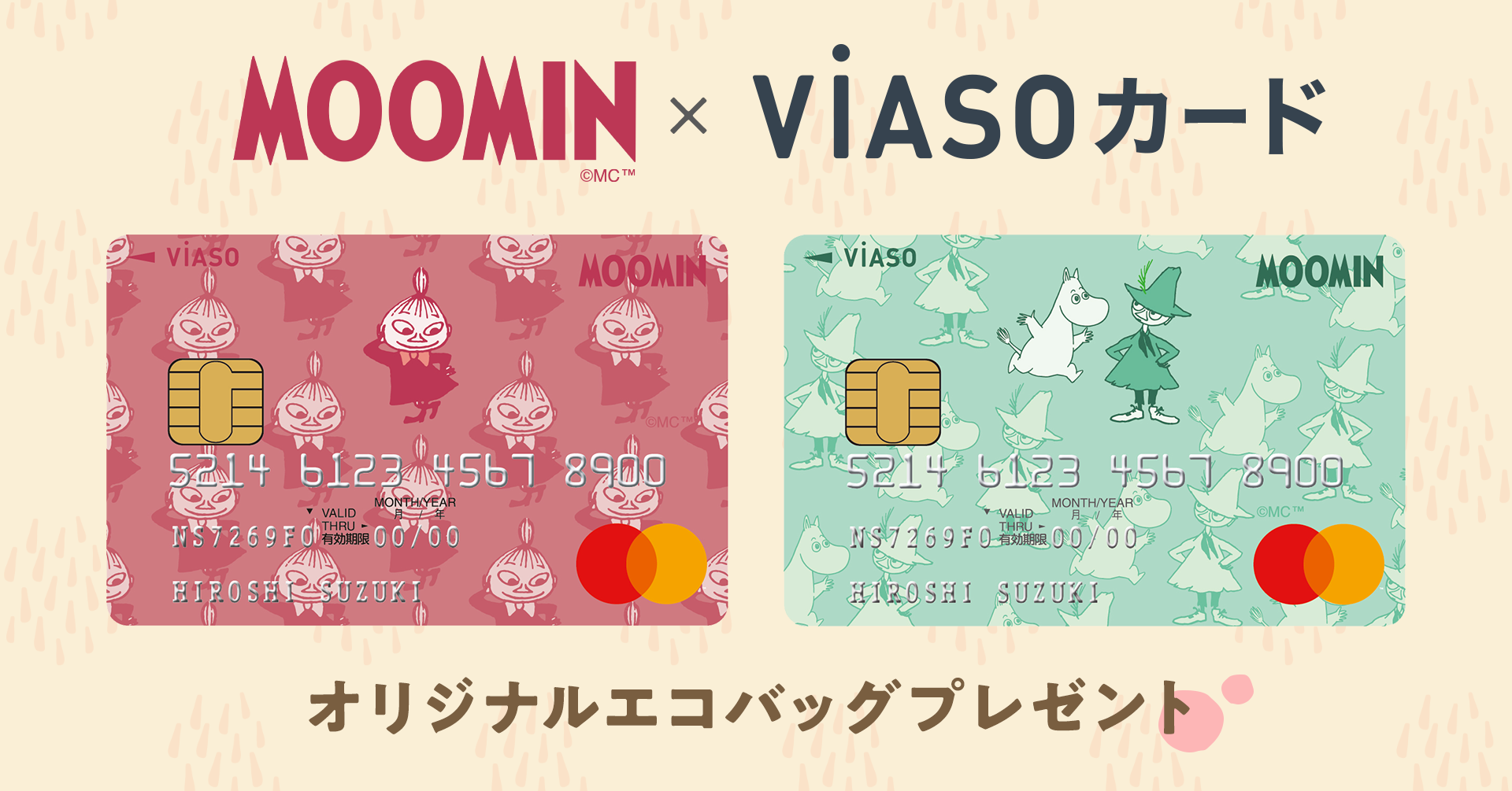 三菱ｕｆｊニコス ムーミン のキャラクターをデザインした ｖｉａｓｏカード ムーミン スナフキンデザイン ｖｉａｓｏカード リトルミイデザイン 発行 三菱ufjニコス株式会社のプレスリリース