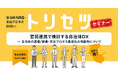 三菱UFJニコスとMastercard、和歌山県等との実証実験で中間報告 自治体の調達・支出プロセスのDX化へ、全国の公務員向けセミナーを開催