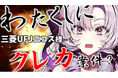 三菱UFJニコス、人気バーチャルユーチューバー “壱百満天原サロメ”による「三菱UFJカード」のプロモーション企画を12月17日午後7時から生配信!