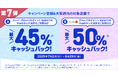 三菱UFJニコス、夏の大阪でVisaカード会員向け“Visaのタッチ決済”キャンペーン第7弾実施 対象店での利用で最大50%(上限2,000円)をキャッシュバック!