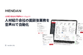 人材紹介特化AI「MENDAN」、決定データを蓄積し精度が継続向上する「マッチングエージェント」サービスアップデート