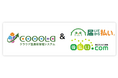 「届いてから払い」と「後払い.com」がクラウド型倉庫管理システム「COOOLa」とAPI連携を開始