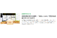老舗酒造会社の白鶴酒造、通販事業に「後払い.com」を導入し、業務効率化と顧客満足度向上を実現