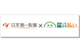 「届いてから払い」の導入でEC事業を進化、利用率8割超えのポイント