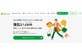 「後払い.com」サイトリニューアルのお知らせ