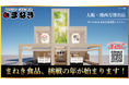 兵庫県姫路市に本社を構える創業明治21年のまねき食品、大阪関西万博に挑戦
