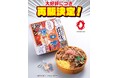 【再販決定】『キン肉マン』×「ミャクミャク」コラボ弁当